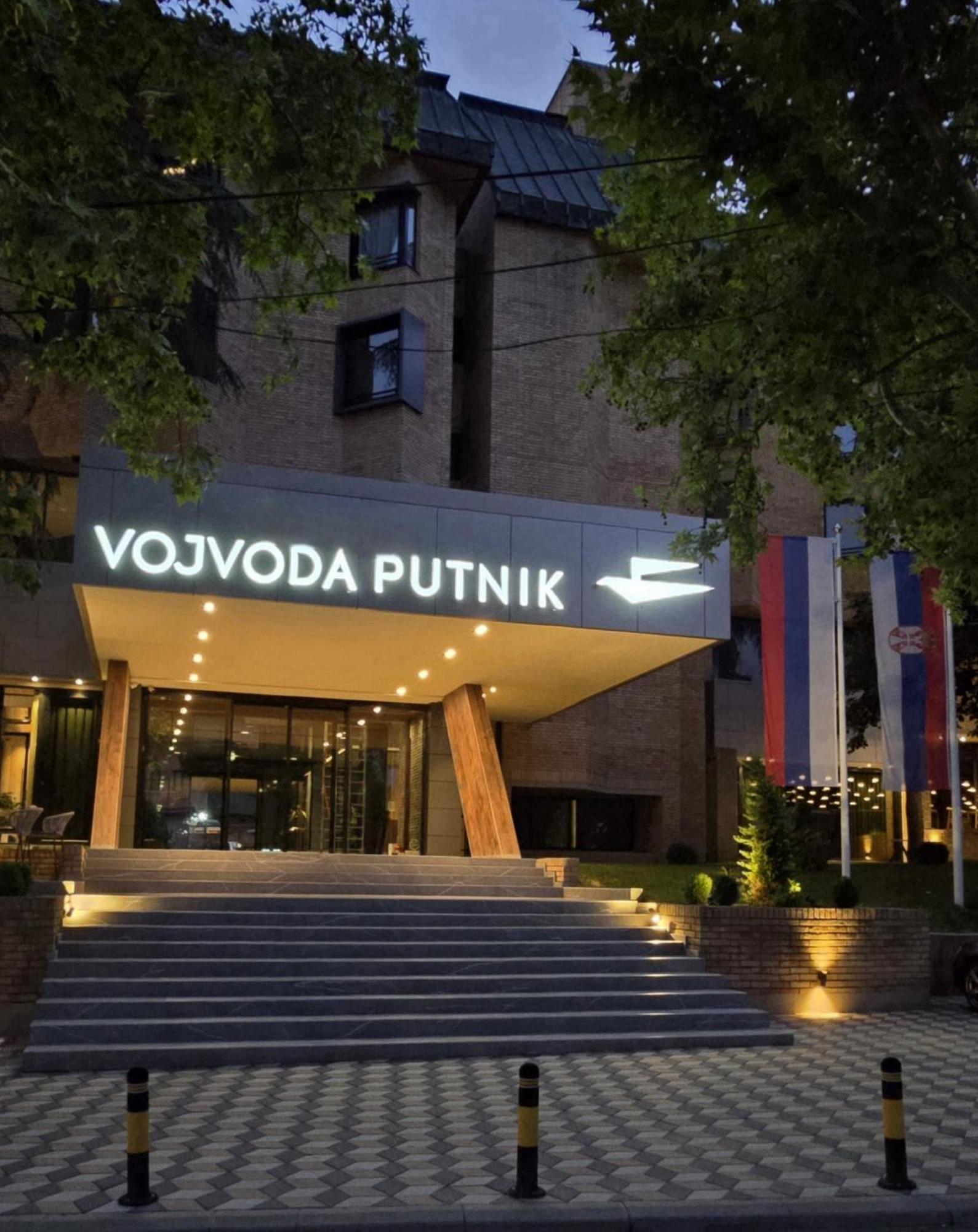 Hotel Vojvoda Putnik 브라네 외부 사진